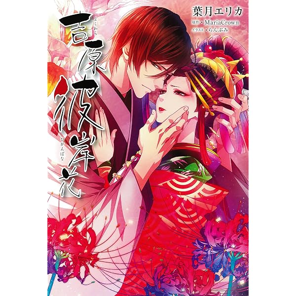 Amazon.co.jp: 吉原彼岸花 楽曲集 : ミュージック